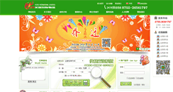 Desktop Screenshot of huosu56.com